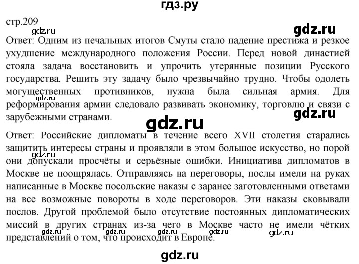ГДЗ по истории 7 класс Мединский История России  страница - 209, Решебник