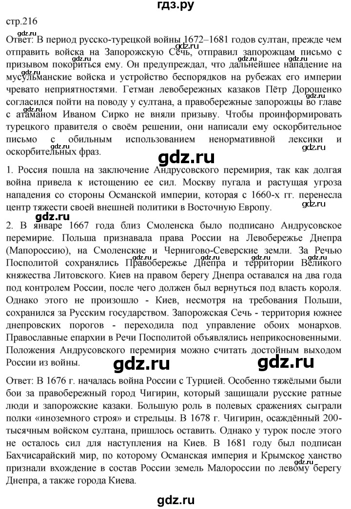 ГДЗ по истории 7 класс Мединский История России  страница - 216, Решебник