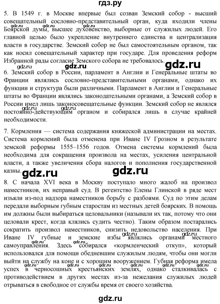 ГДЗ по истории 7 класс Мединский История России  страница - 22, Решебник