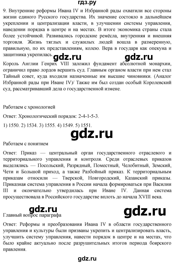 ГДЗ по истории 7 класс Мединский История России  страница - 22, Решебник