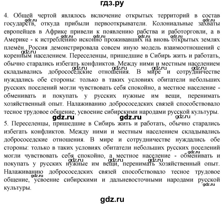 ГДЗ по истории 7 класс Мединский История России  страница - 225, Решебник