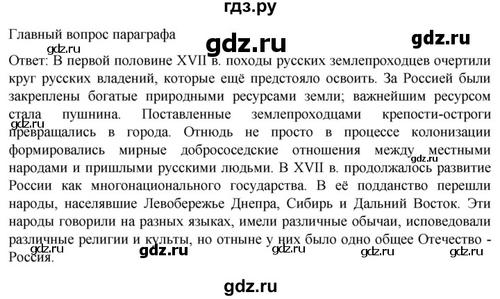 ГДЗ по истории 7 класс Мединский История России  страница - 225, Решебник