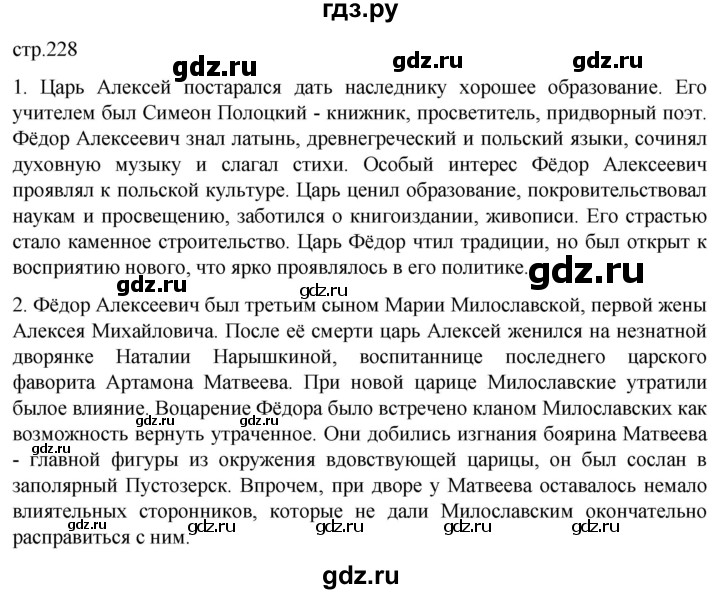 ГДЗ по истории 7 класс Мединский История России  страница - 228, Решебник
