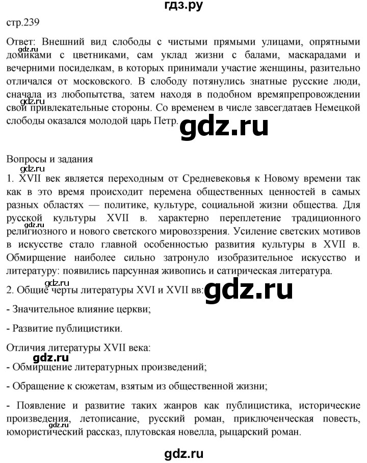 ГДЗ по истории 7 класс Мединский История России  страница - 239, Решебник