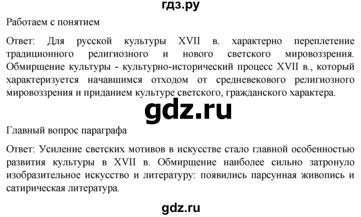ГДЗ по истории 7 класс Мединский История России  страница - 239, Решебник