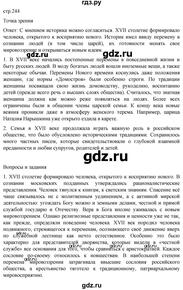 ГДЗ по истории 7 класс Мединский История России  страница - 244, Решебник