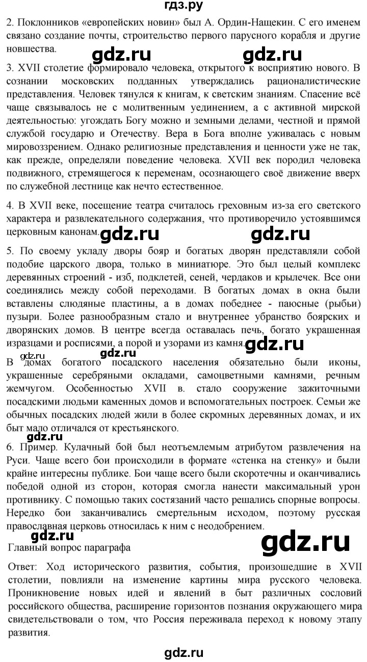 ГДЗ по истории 7 класс Мединский История России  страница - 244, Решебник