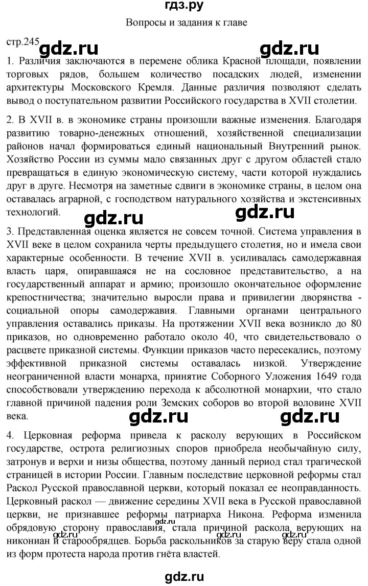 ГДЗ по истории 7 класс Мединский История России  страница - 245, Решебник