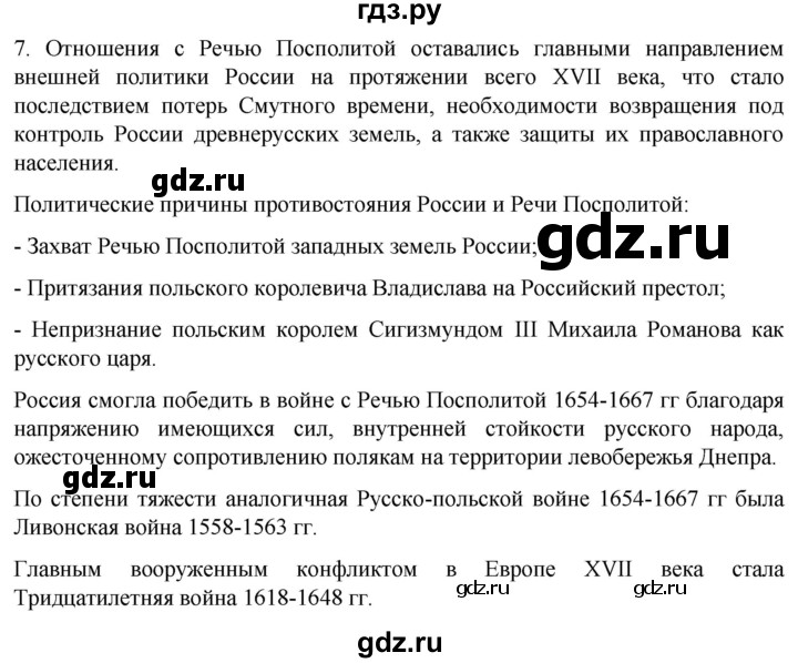 ГДЗ по истории 7 класс Мединский История России  страница - 245, Решебник
