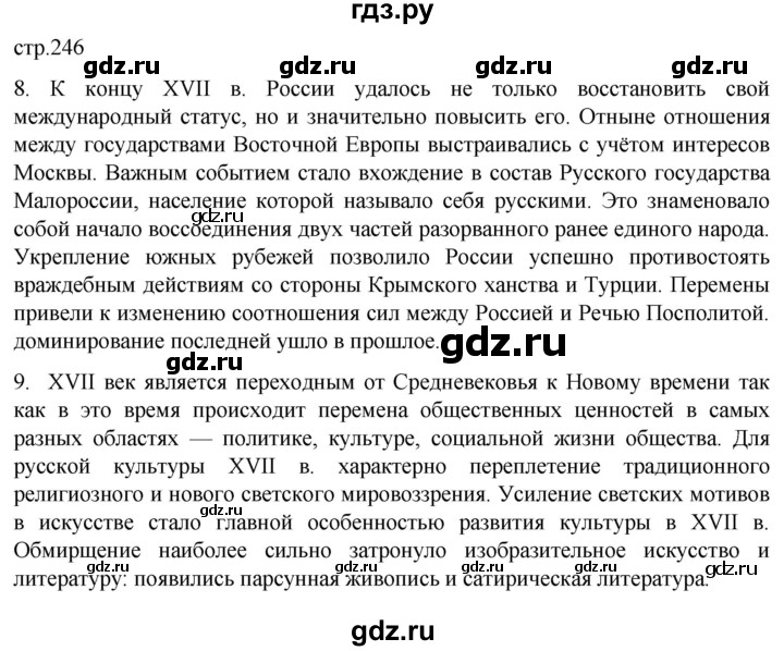ГДЗ по истории 7 класс Мединский История России  страница - 246, Решебник