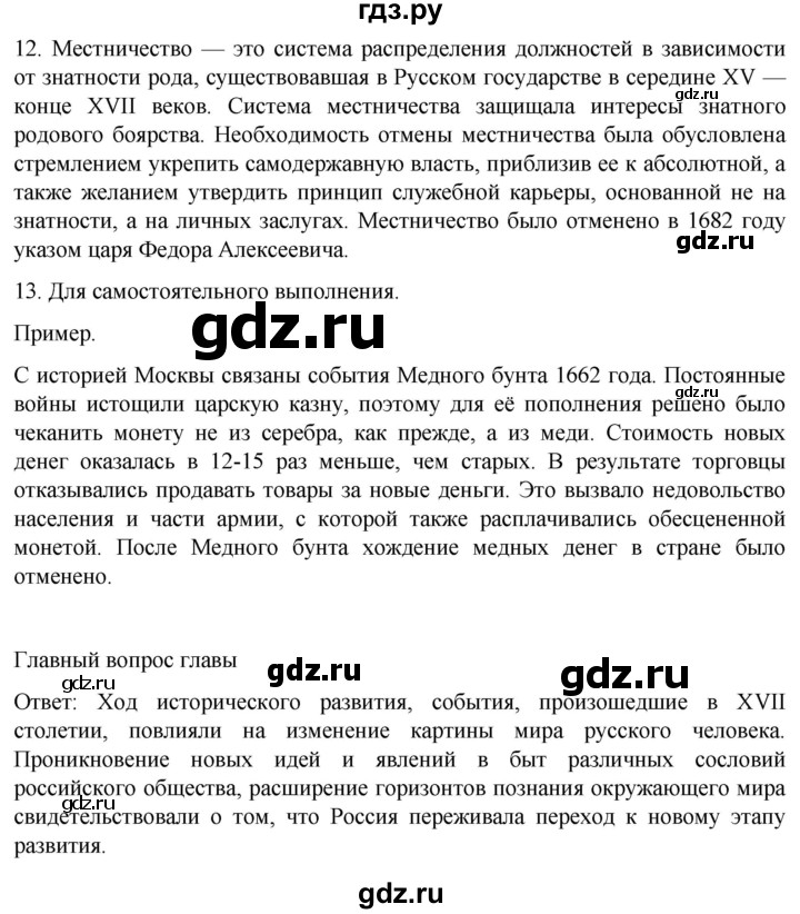 ГДЗ по истории 7 класс Мединский История России  страница - 246, Решебник