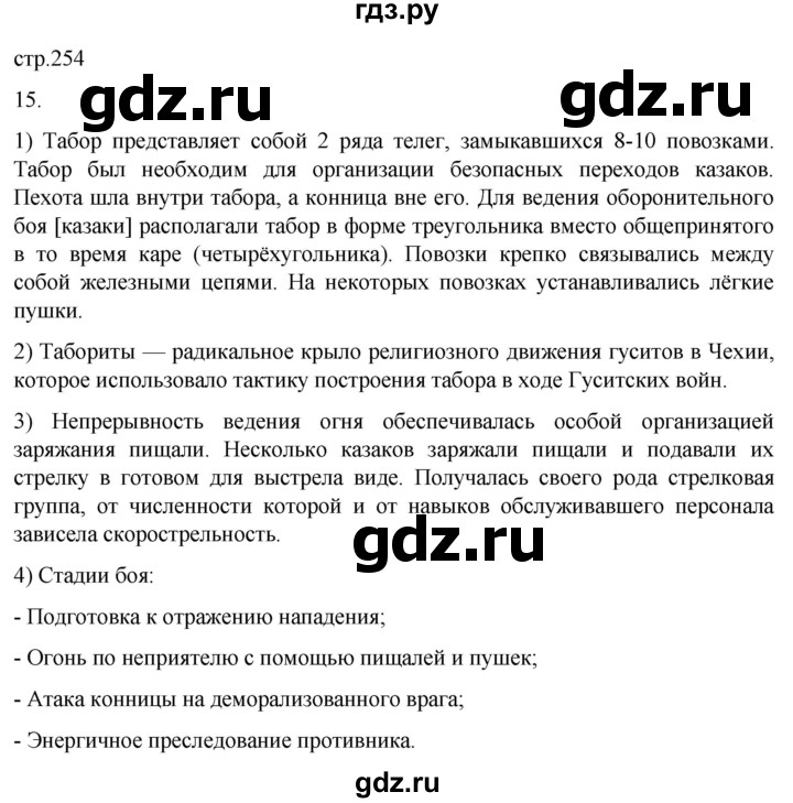 ГДЗ по истории 7 класс Мединский История России  страница - 254, Решебник