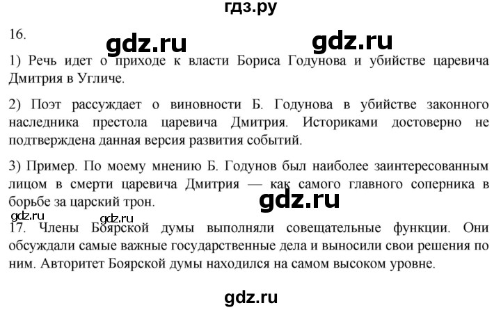 ГДЗ по истории 7 класс Мединский История России  страница - 254, Решебник