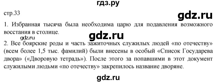 ГДЗ по истории 7 класс Мединский История России  страница - 33, Решебник