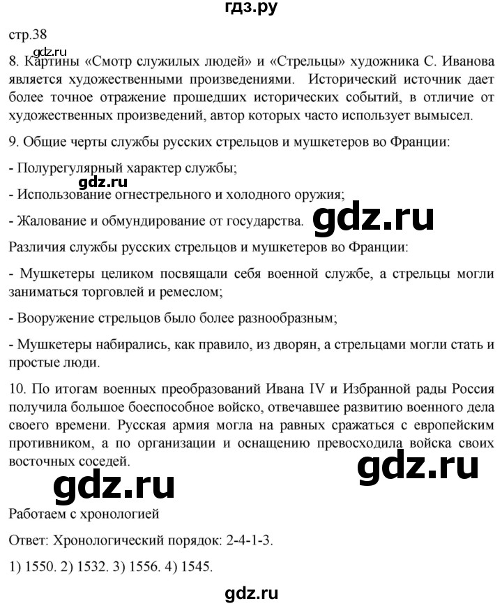ГДЗ по истории 7 класс Мединский История России  страница - 38, Решебник