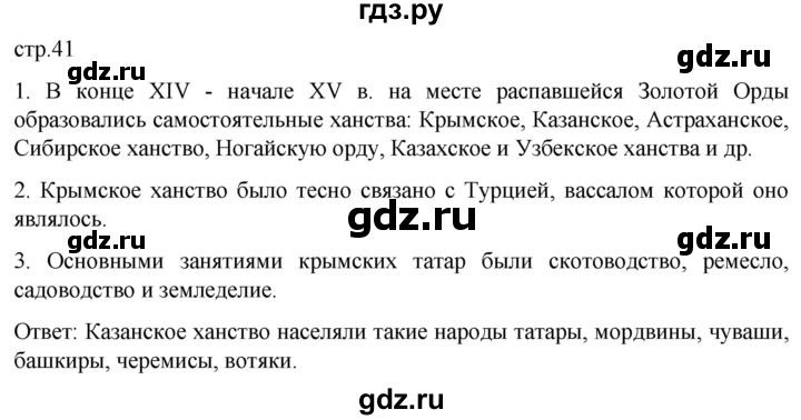 ГДЗ по истории 7 класс Мединский История России  страница - 41, Решебник