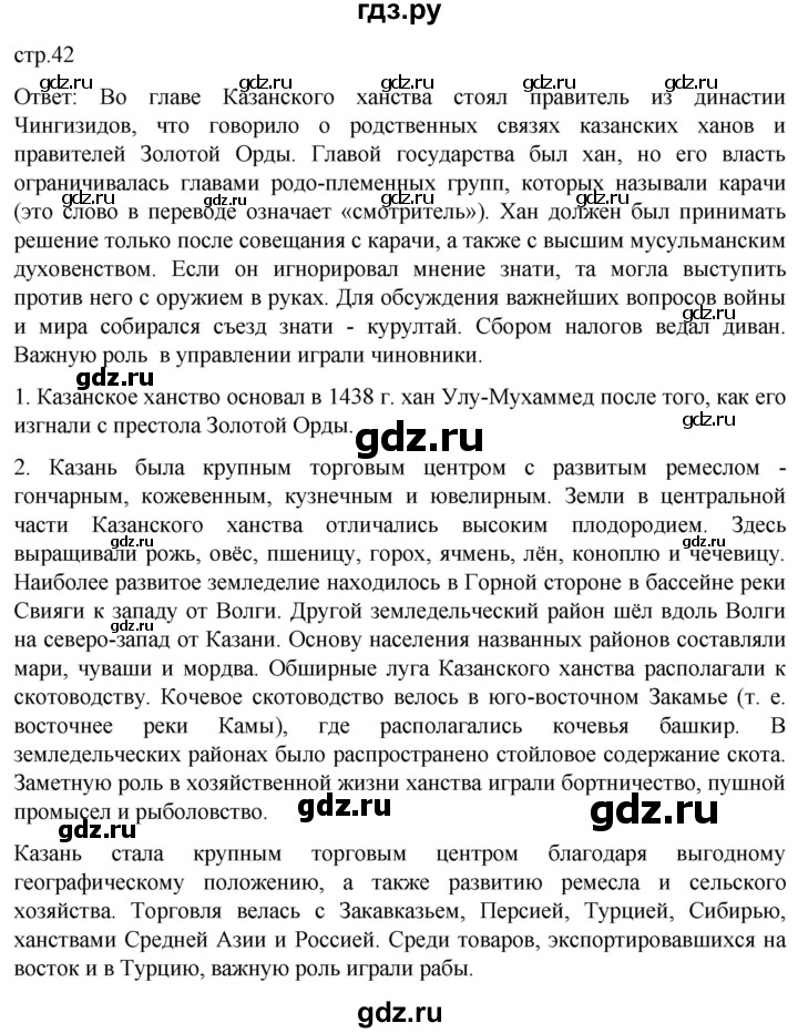 ГДЗ по истории 7 класс Мединский История России  страница - 42, Решебник