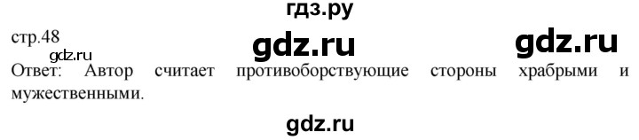 ГДЗ по истории 7 класс Мединский История России  страница - 48, Решебник