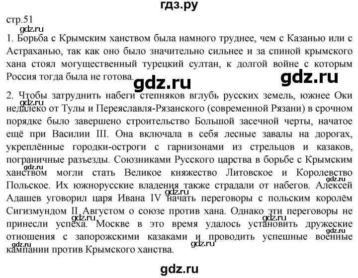 ГДЗ по истории 7 класс Мединский История России  страница - 51, Решебник