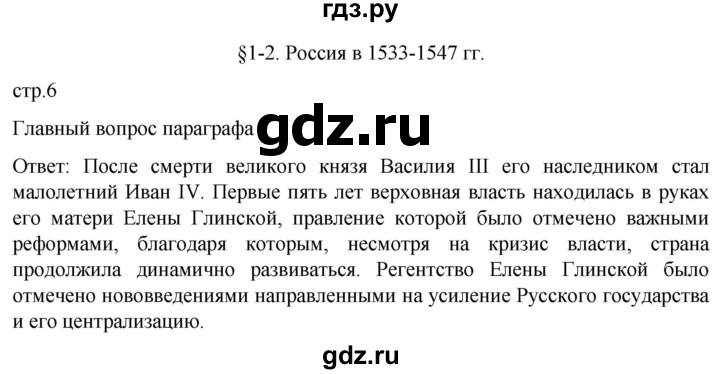 ГДЗ по истории 7 класс Мединский История России  страница - 6, Решебник