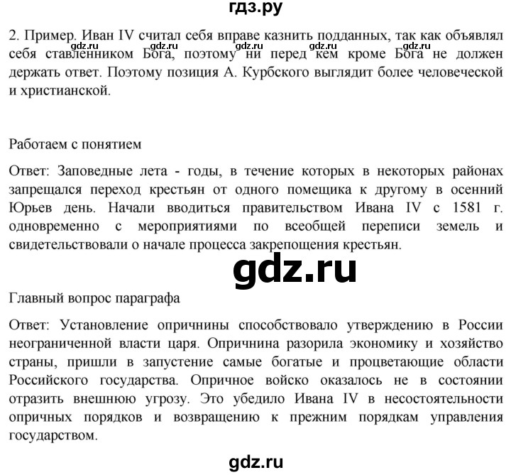 ГДЗ по истории 7 класс Мединский История России  страница - 65, Решебник