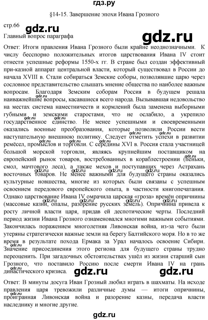 ГДЗ по истории 7 класс Мединский История России  страница - 66, Решебник