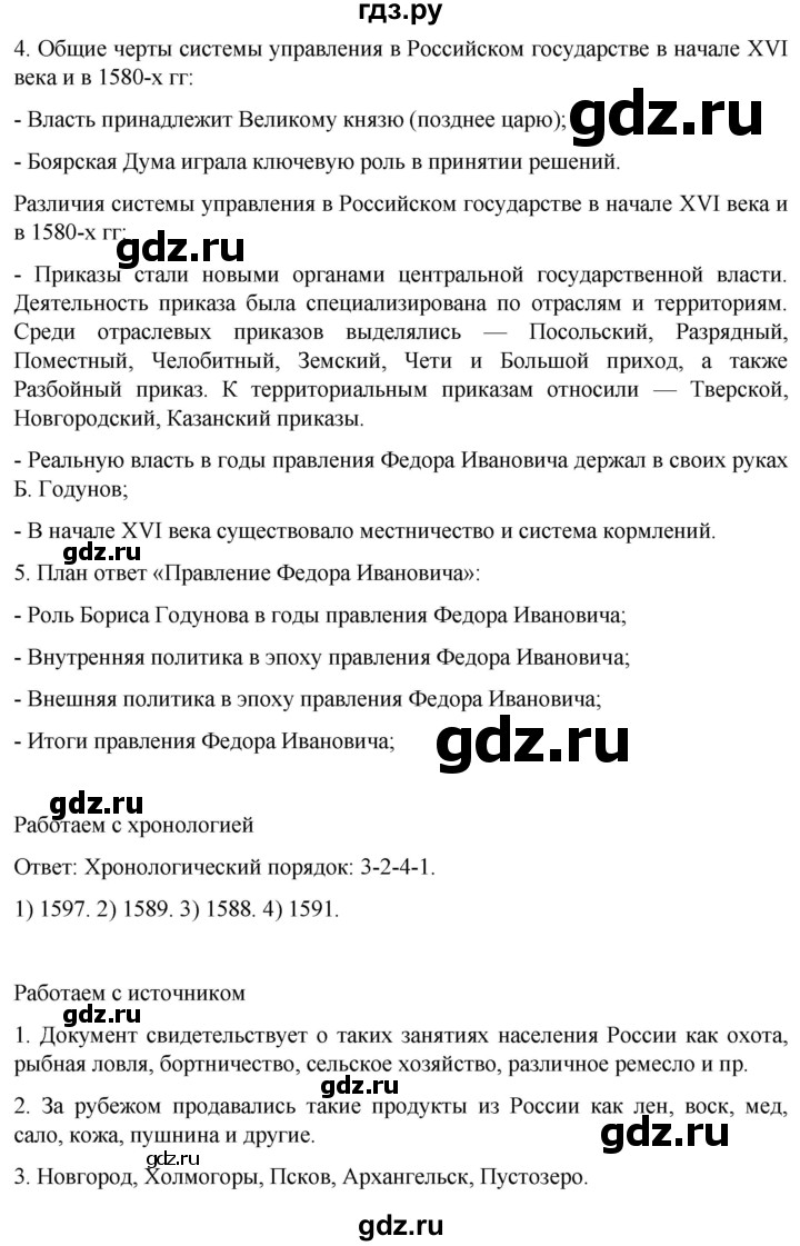 ГДЗ по истории 7 класс Мединский История России  страница - 81, Решебник