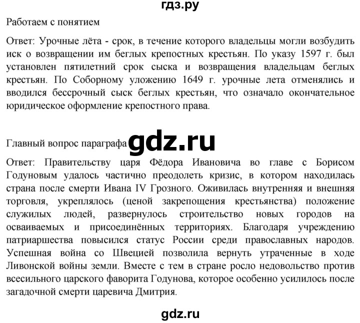 ГДЗ по истории 7 класс Мединский История России  страница - 81, Решебник