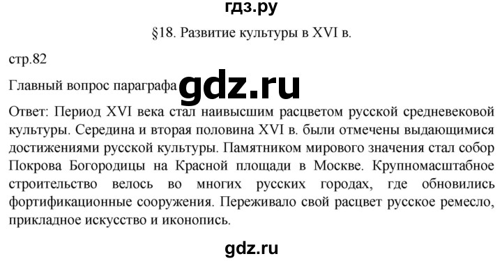ГДЗ по истории 7 класс Мединский История России  страница - 82, Решебник