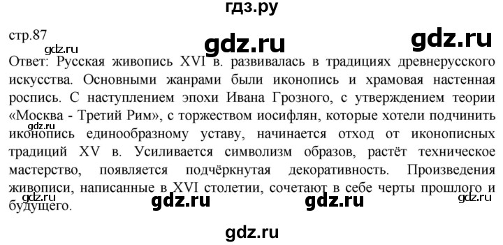 ГДЗ по истории 7 класс Мединский История России  страница - 87, Решебник