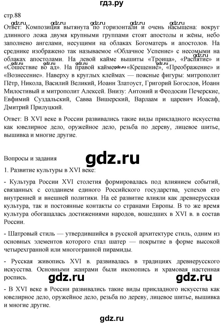 ГДЗ по истории 7 класс Мединский История России  страница - 88, Решебник
