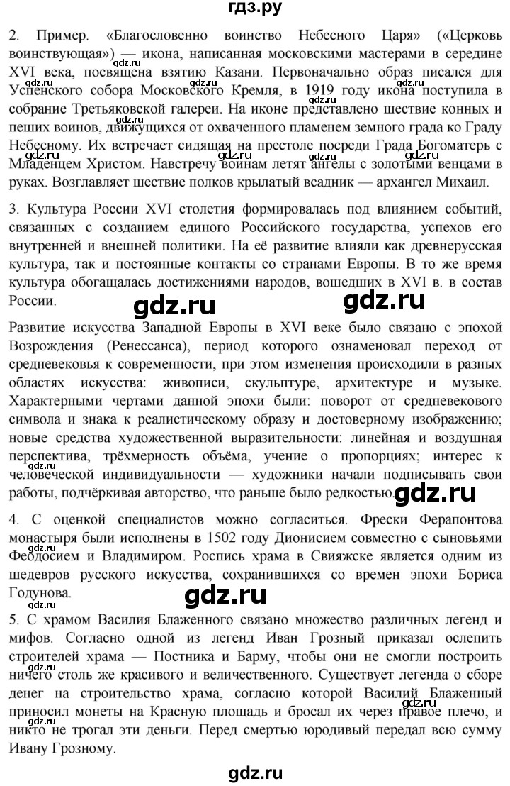 ГДЗ по истории 7 класс Мединский История России  страница - 88, Решебник