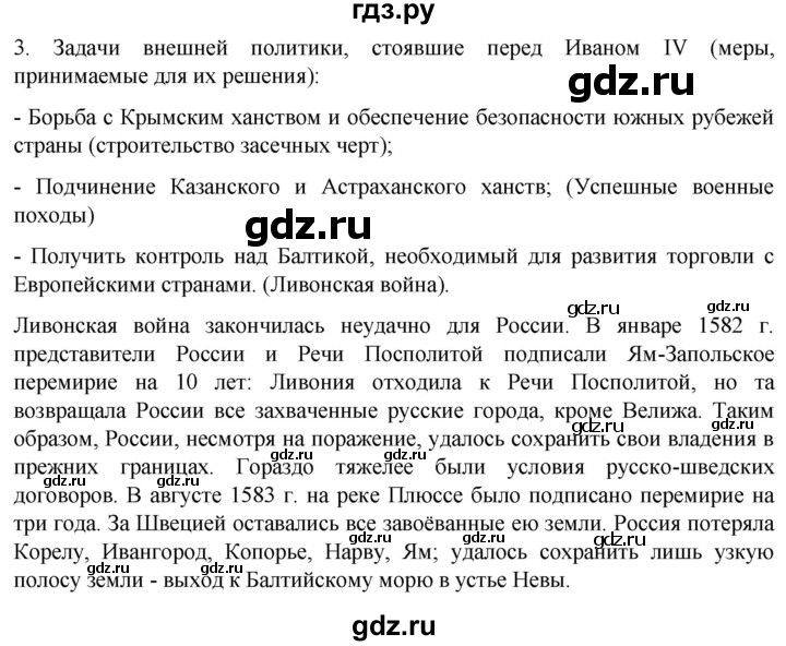 ГДЗ по истории 7 класс Мединский История России  страница - 97, Решебник