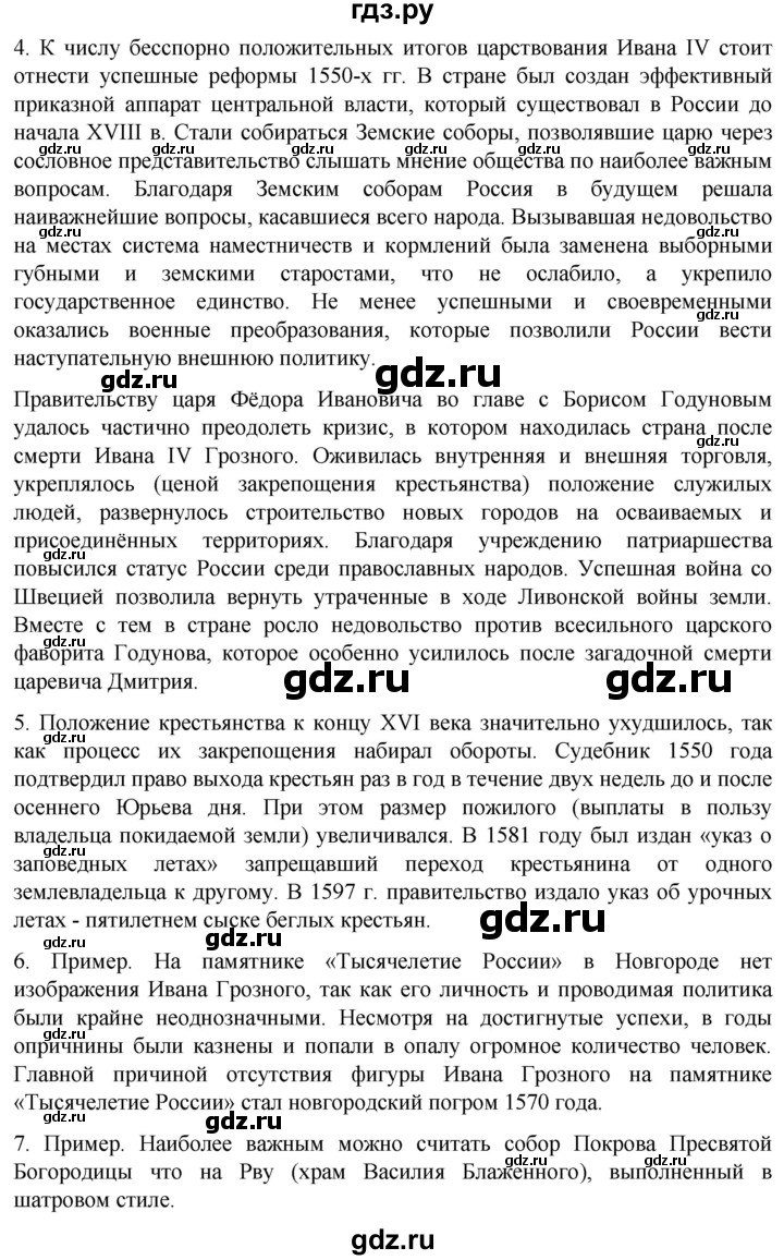 ГДЗ по истории 7 класс Мединский История России  страница - 97, Решебник