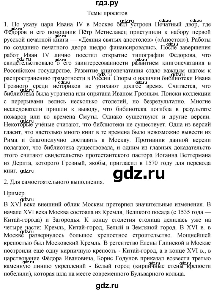 ГДЗ по истории 7 класс Мединский История России  страница - 97, Решебник