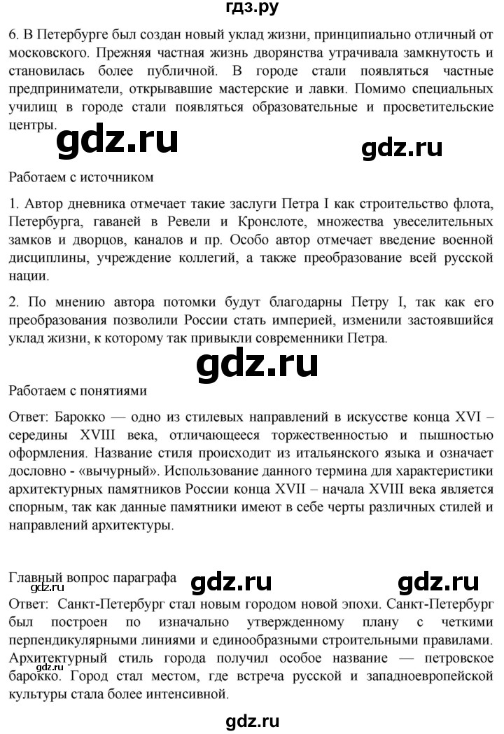 ГДЗ по истории 8 класс Мединский История России  страница - 101, Решебник