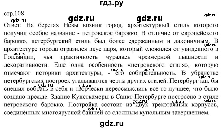 ГДЗ по истории 8 класс Мединский История России  страница - 108, Решебник