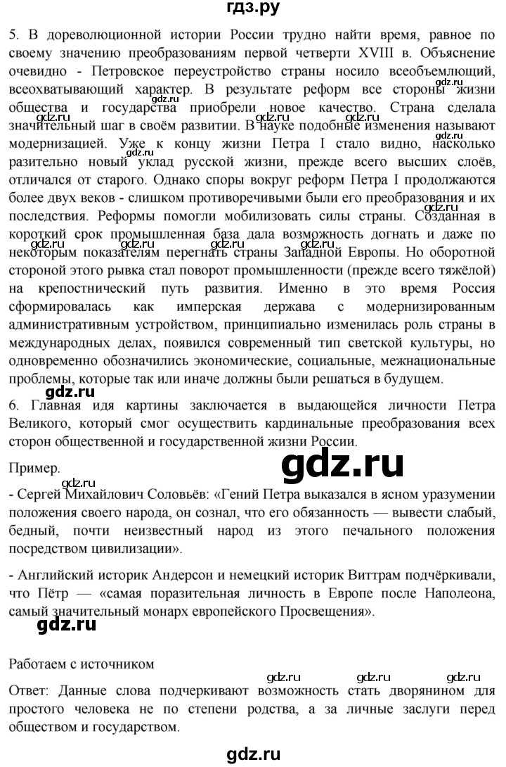 ГДЗ по истории 8 класс Мединский История России  страница - 112, Решебник