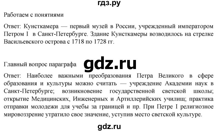 ГДЗ по истории 8 класс Мединский История России  страница - 112, Решебник
