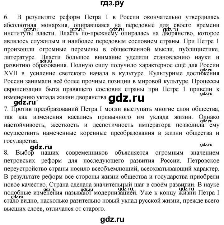 ГДЗ по истории 8 класс Мединский История России  страница - 113, Решебник
