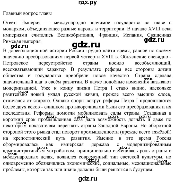 ГДЗ по истории 8 класс Мединский История России  страница - 113, Решебник