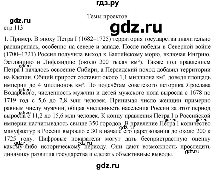 ГДЗ по истории 8 класс Мединский История России  страница - 113, Решебник