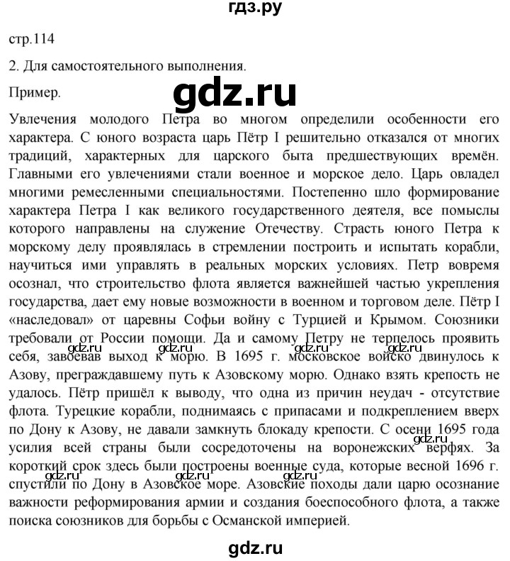 ГДЗ по истории 8 класс Мединский История России  страница - 114, Решебник