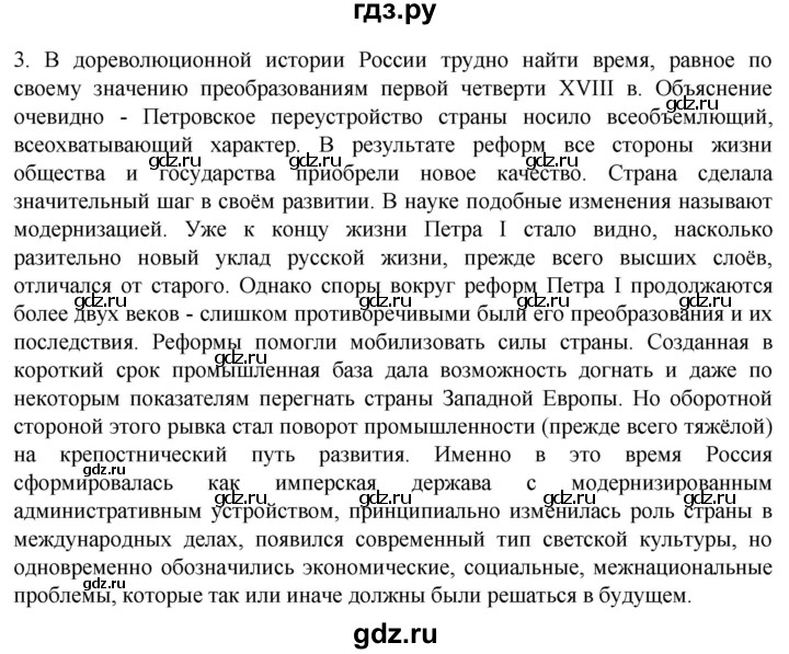 ГДЗ по истории 8 класс Мединский История России  страница - 114, Решебник