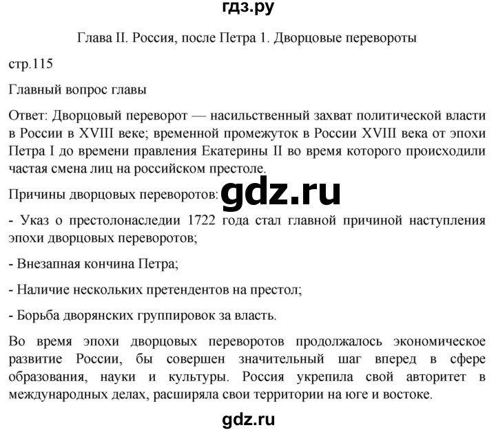 ГДЗ по истории 8 класс Мединский История России  страница - 115, Решебник