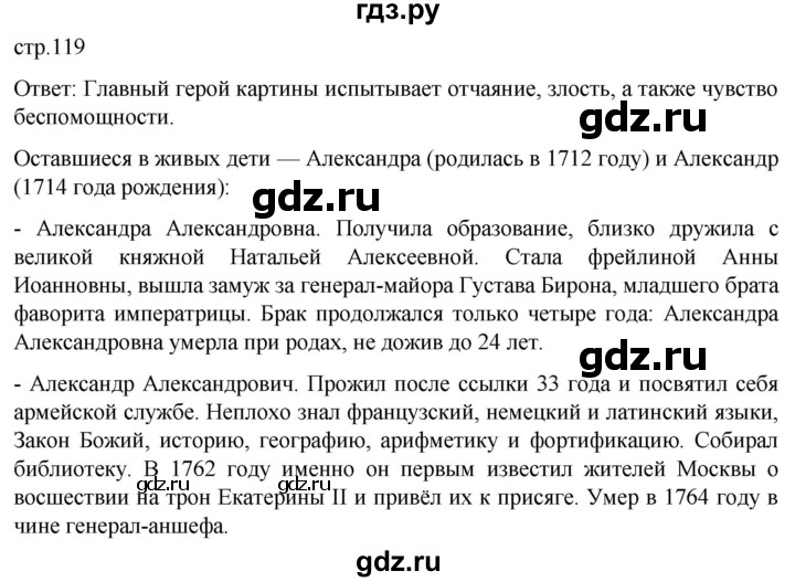 ГДЗ по истории 8 класс Мединский История России  страница - 119, Решебник