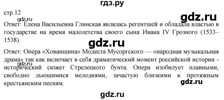 ГДЗ по истории 8 класс Мединский История России  страница - 12, Решебник