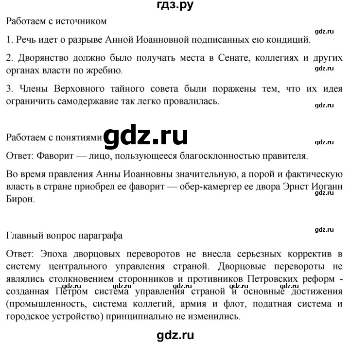 ГДЗ по истории 8 класс Мединский История России  страница - 128, Решебник