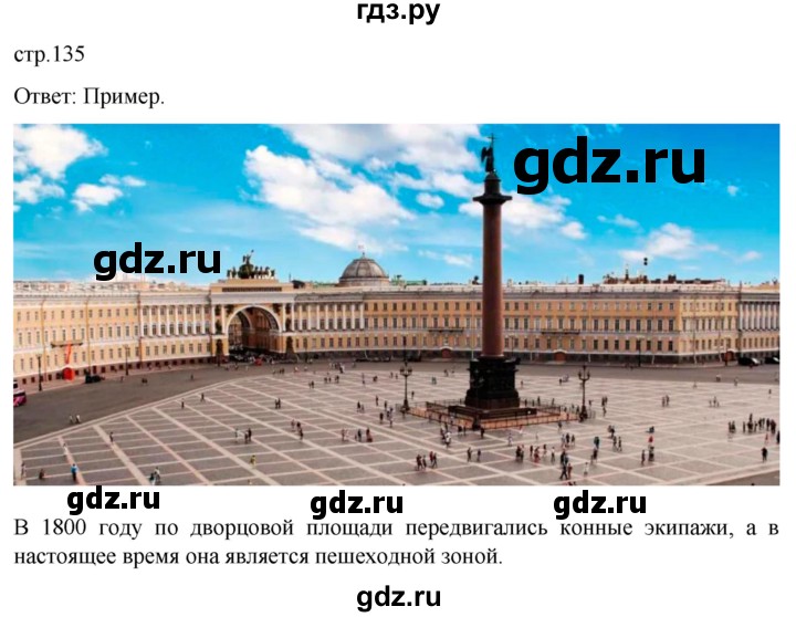 ГДЗ по истории 8 класс Мединский История России  страница - 135, Решебник
