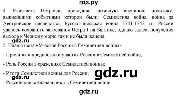 ГДЗ по истории 8 класс Мединский История России  страница - 143, Решебник